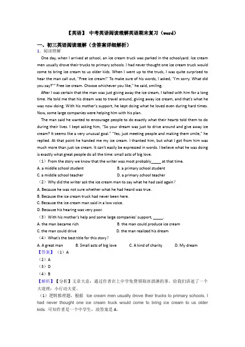 【英语】 中考英语阅读理解英语期末复习(word)