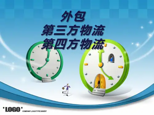 外包、第三方物流