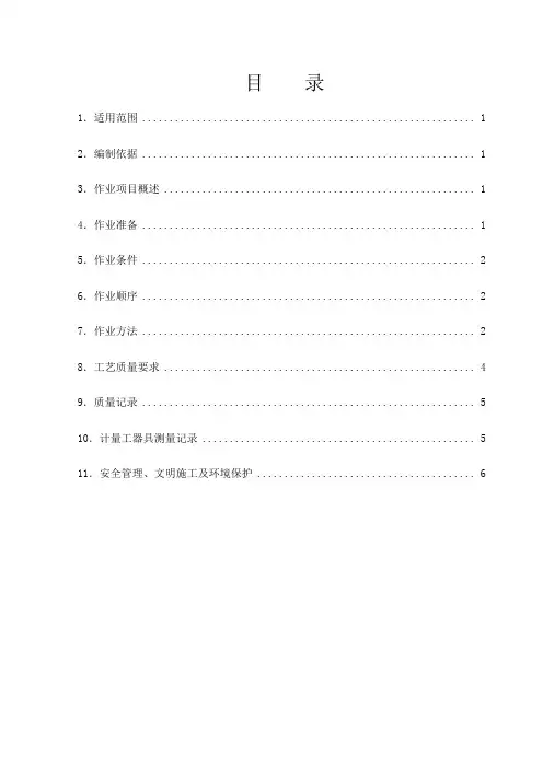 盘柜安装作业指导书