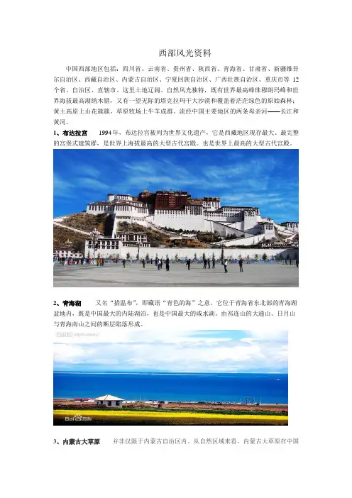 西部风光(图文并茂)