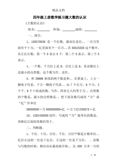 四年级上册数学练习题大数的认识