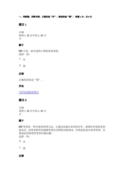 国开学习网《现代管理专题》形考任务参考答案