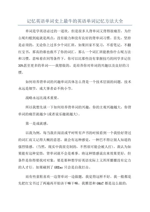 记忆英语单词史上最牛的英语单词记忆方法大全
