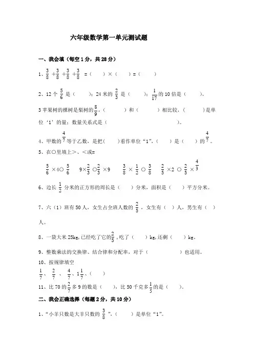 六年级数学第一单元测试题