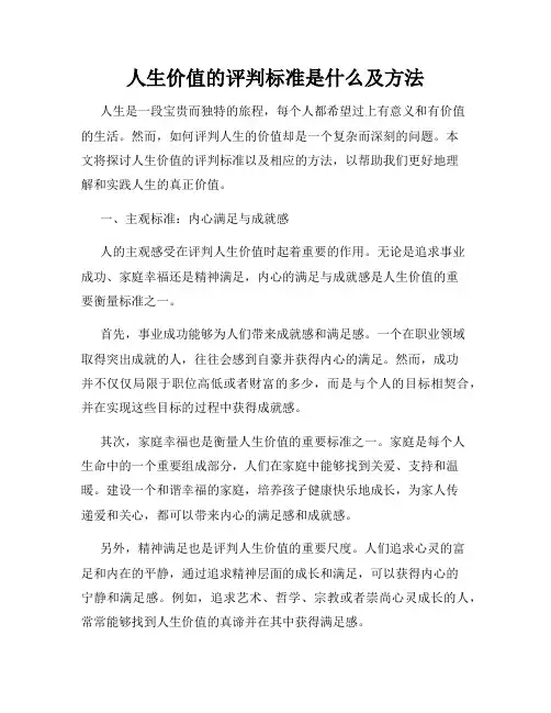 人生价值的评判标准是什么及方法