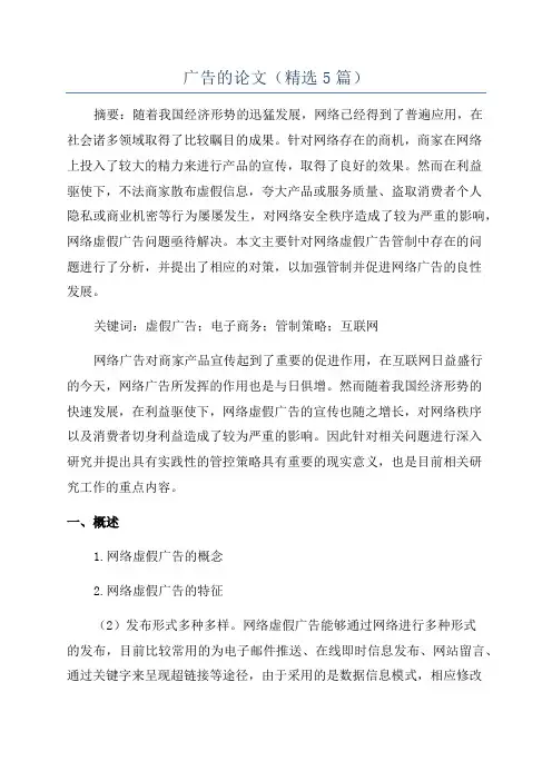 广告的论文(精选5篇)