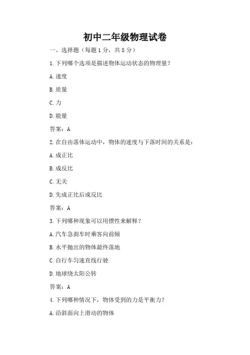 初中二年级物理试卷附答案解析