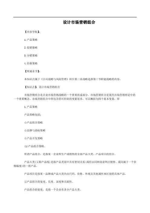 设计市场营销组合