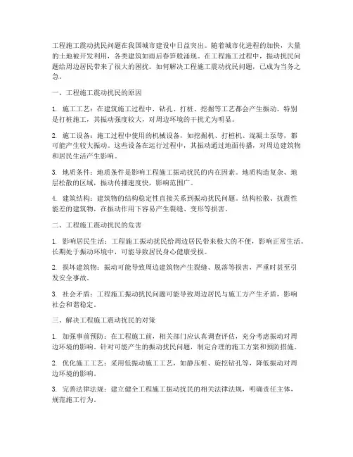 工程施工震动扰民