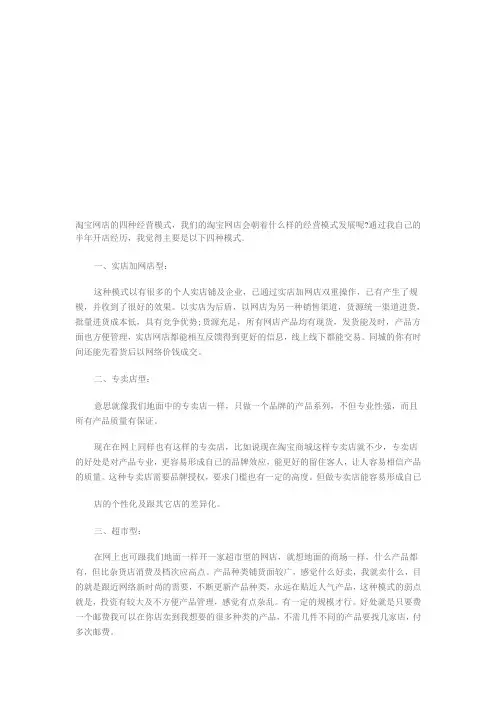 淘宝网店的四种经营模式