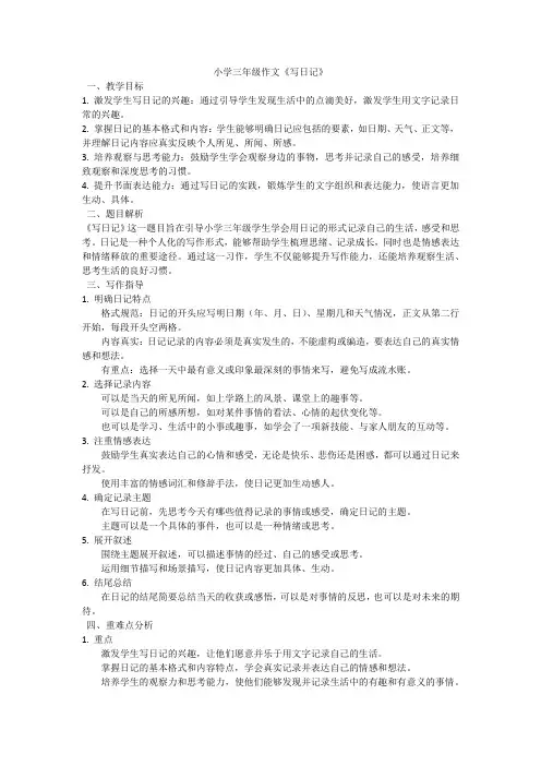 小学三年级作文《写日记》