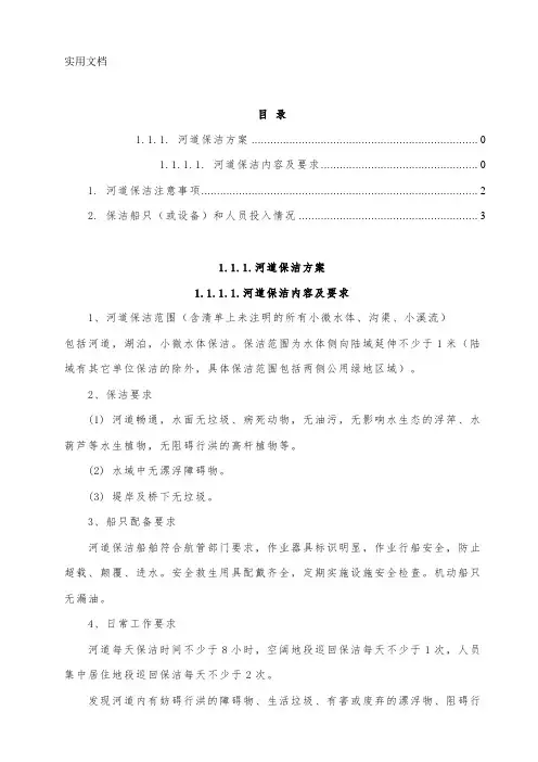 河道保洁方案