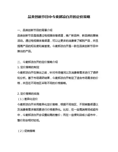 品类创新节目中今麦郎凉白开的定价策略