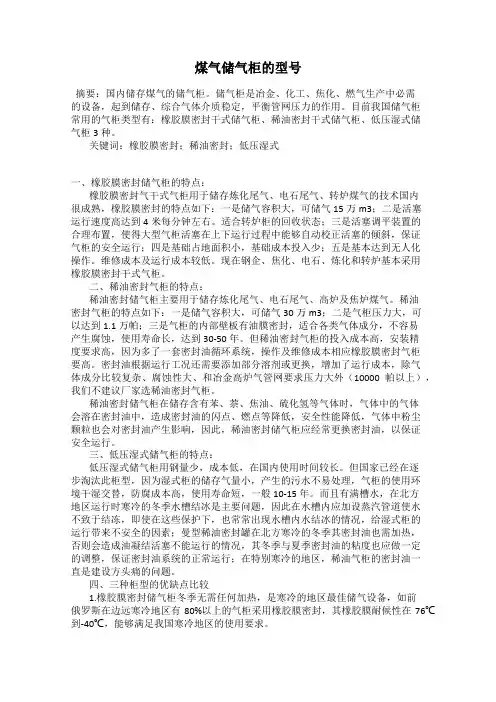 煤气储气柜的型号