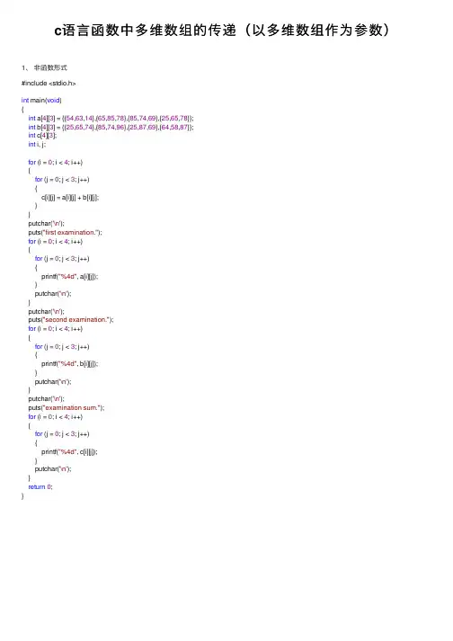 c语言函数中多维数组的传递（以多维数组作为参数）