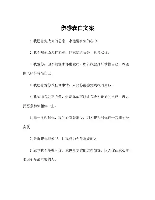 伤感表白文案
