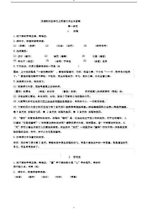 部编版五年级上册语文课堂作业本答案