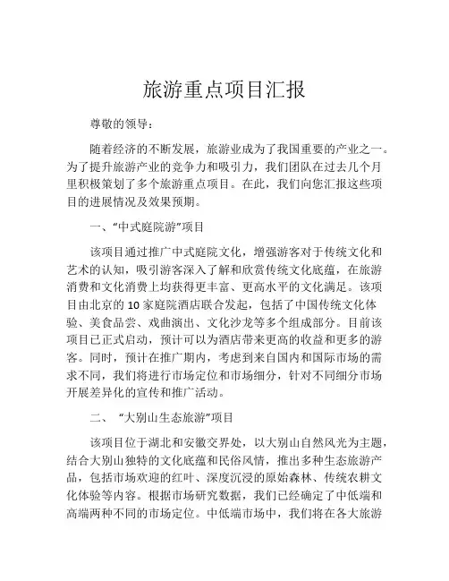 旅游重点项目汇报