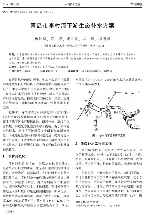 青岛市李村河下游生态补水方案