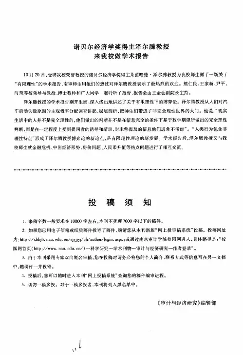 诺贝尔经济学奖得主泽尔腾教授来我校做学术报告