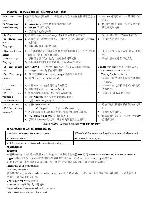 新概念第一册重点及重要句型97-108