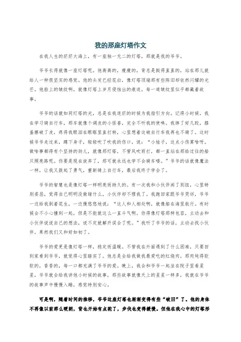 我的那座灯塔作文