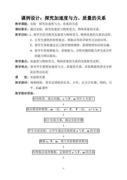 人教版高中物理必修1第四章牛顿运动定律第二节实验：探究加速度与力、质量的关系教案(10)