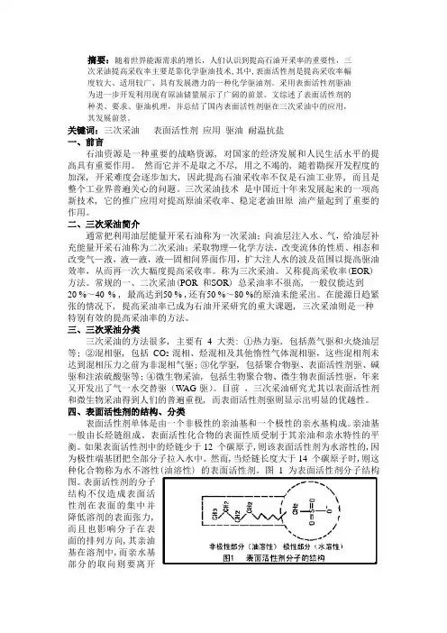 表面活性剂论文
