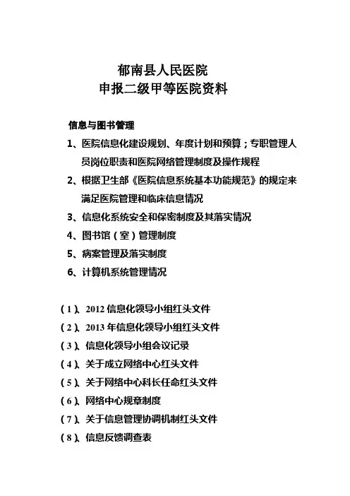 信息与图书管理