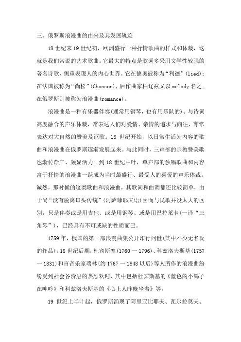 俄罗斯艺术歌曲发展轨迹