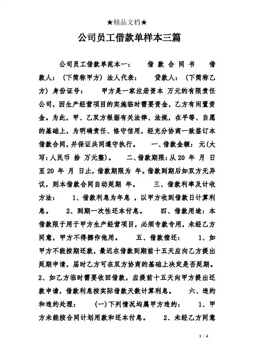 公司员工借款单样本三