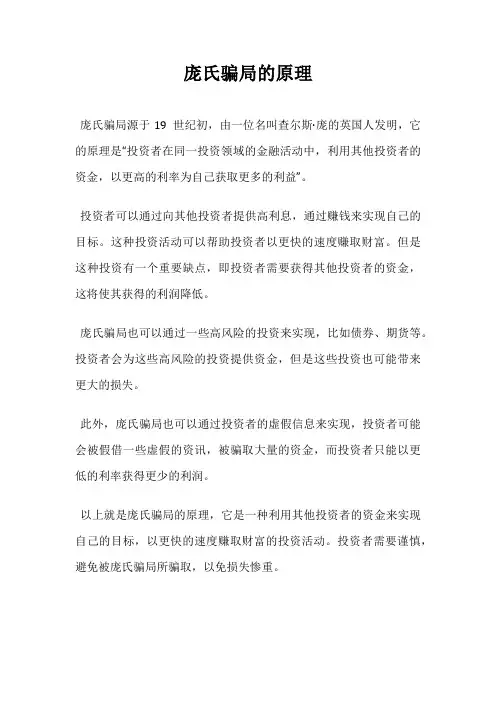 庞氏骗局的原理