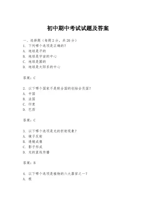 初中期中考试试题及答案