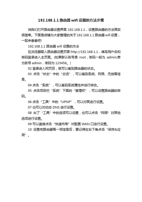 192.168.1.1路由器wifi设置的方法步骤