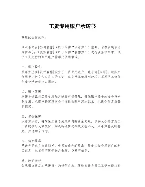 工资专用账户承诺书