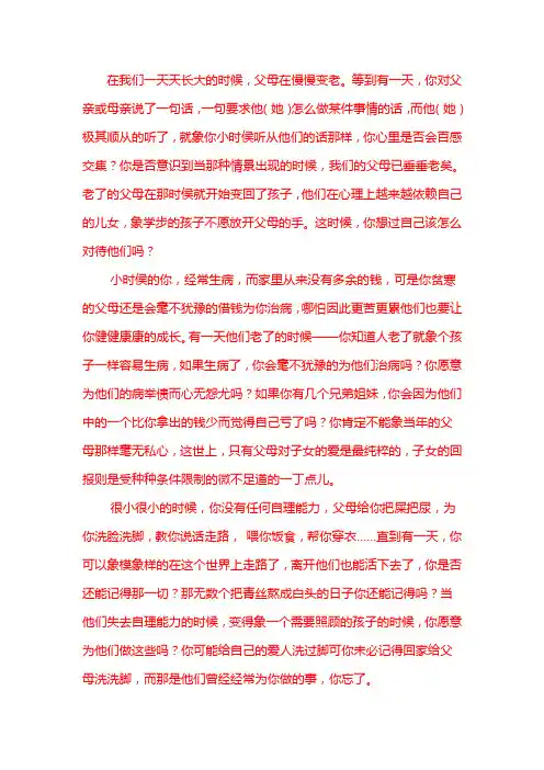 我们长大了 父母却也变老了