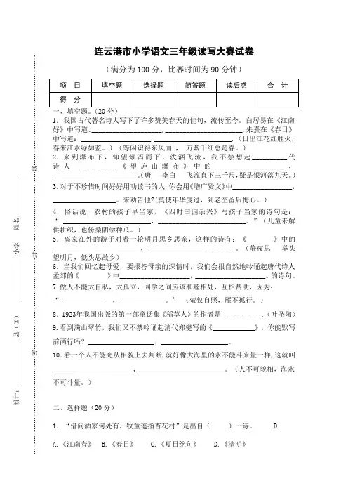 1连云港市三年级语文“读写大赛”试题