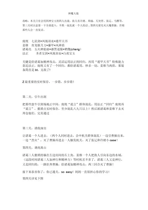【最新精选】三国志刘备传之神魔大战（有图有真相）