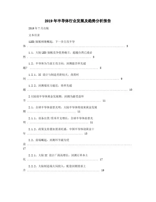 2019年半导体行业发展及趋势分析报告