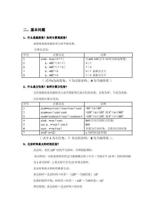 日照分析常见问题