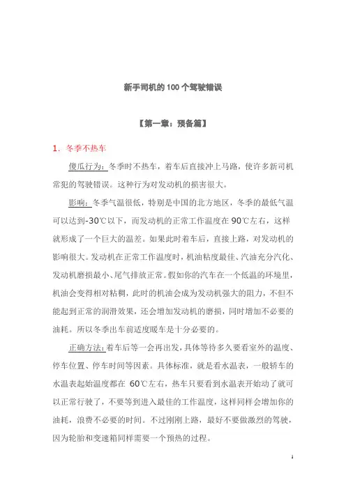 新手驾驶员上路全攻略——100个错误