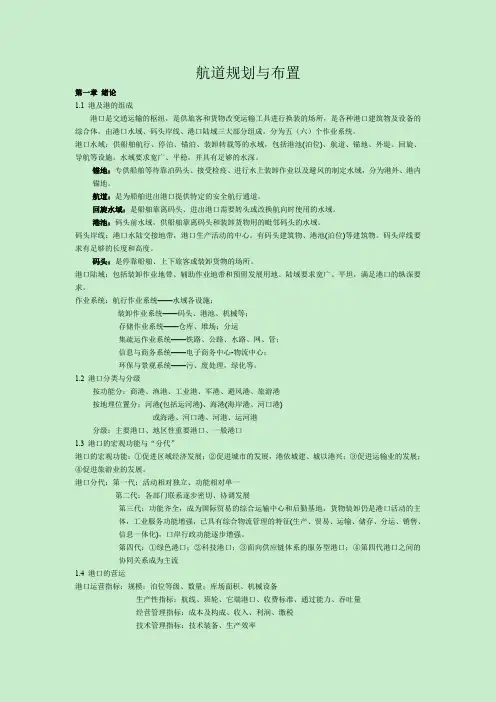 航道规划与布置