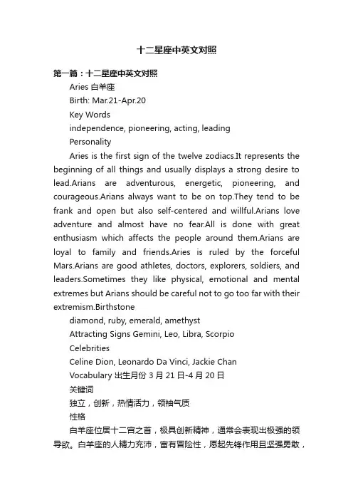 十二星座中英文对照