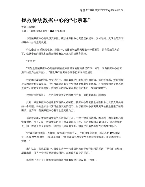 拯救传统数据中心的“七宗罪”
