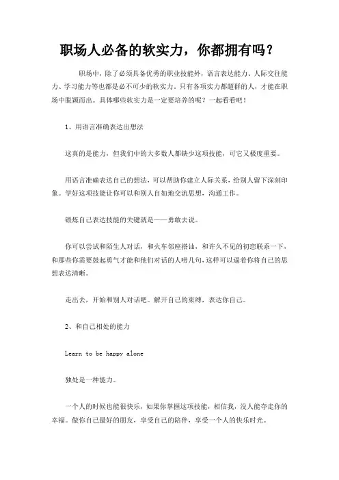 职场人必备的软实力