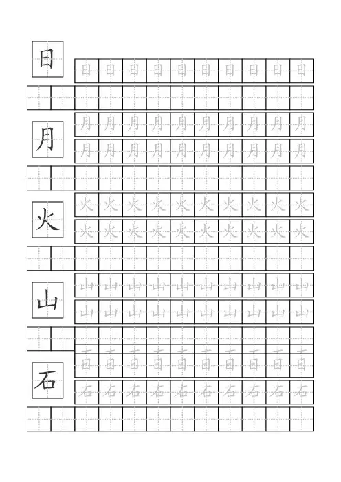 基础汉字描红本54页
