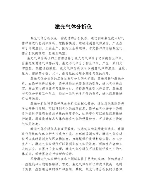 激光气体分析仪