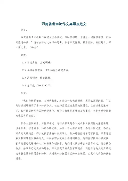 河南省考申论作文真题及范文