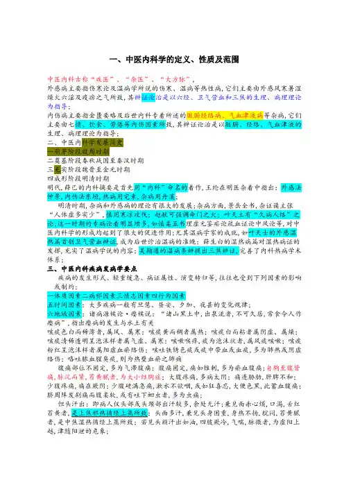中医内科学重点笔记