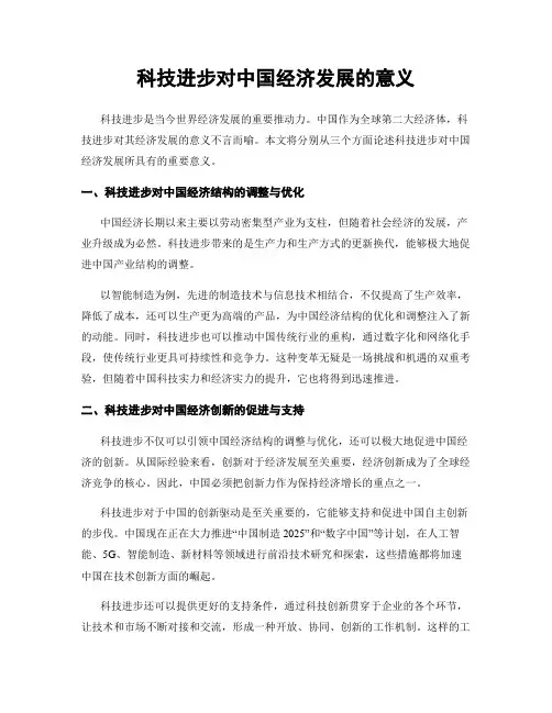 科技进步对中国经济发展的意义